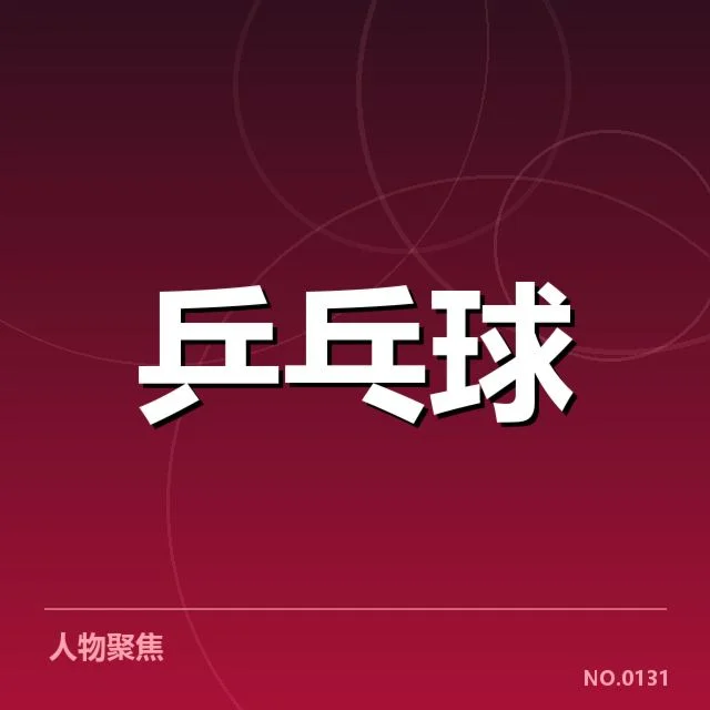 参赛选手及器材配置的基本确认